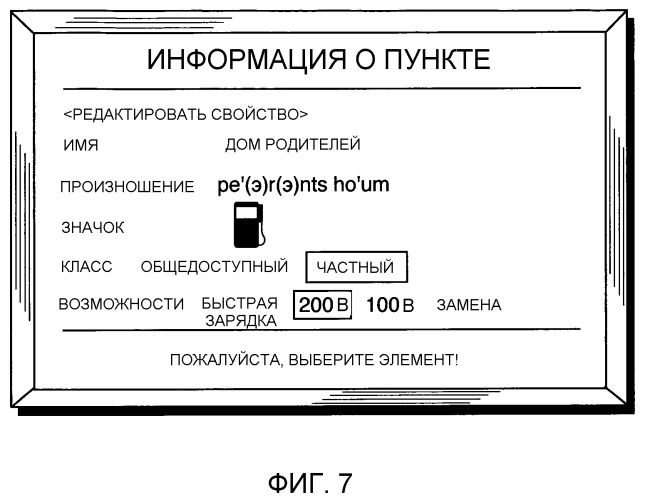 Устройство и способ предоставления информации о станциях увеличения величины заряда батареи (патент 2489680)