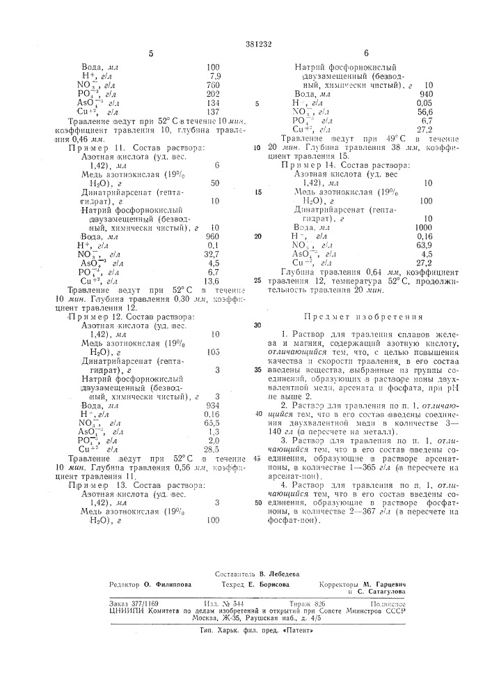 Патент ссср  381232 (патент 381232)
