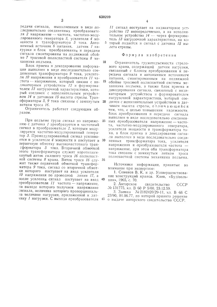 Ограничитель грузоподъемности стрелового крана (патент 630209)