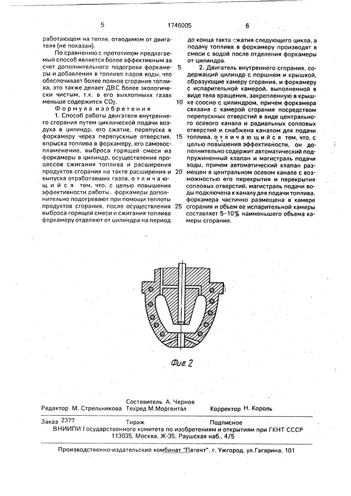 Способ работы двигателя внутреннего сгорания и двигатель внутреннего сгорания (патент 1746005)
