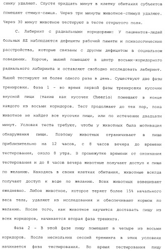 Комбинация агонистов альфа 7 никотиновых рецепторов и антипсихотических средств (патент 2481123)