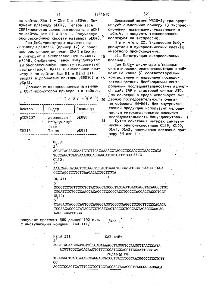 Способ получения человеческой м @ о @ -дисмутазы (патент 1741610)