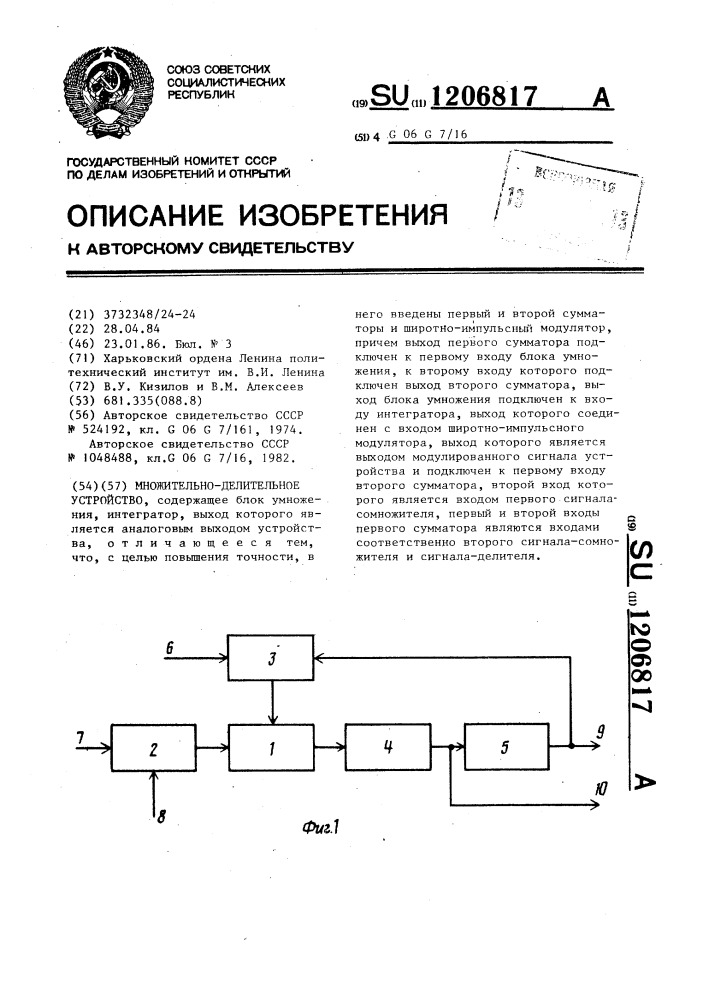 Множительно-делительное устройство (патент 1206817)