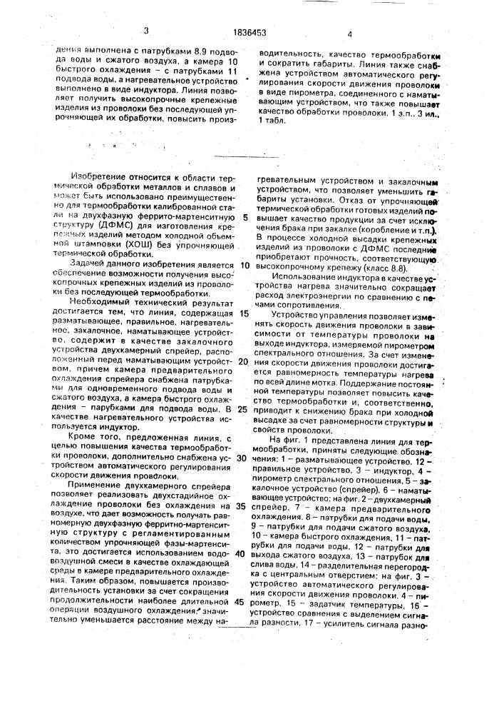 Линия для термообработки проволоки (патент 1836453)