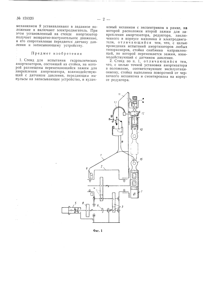 Патент ссср  159320 (патент 159320)