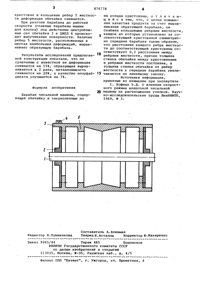 Барабан чесальной машины (патент 874778)