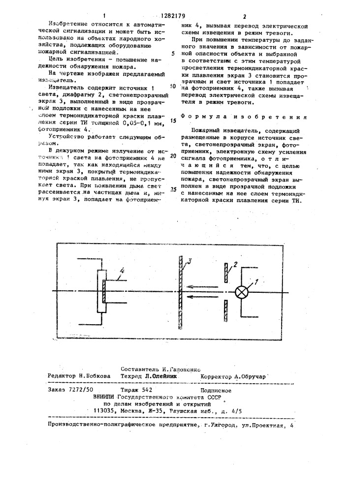 Пожарный извещатель (патент 1282179)