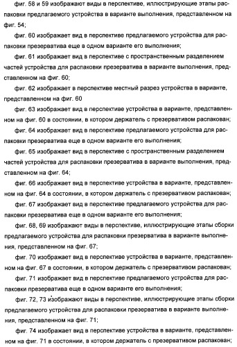 Устройство для распаковки презерватива, удерживаемого держателем (патент 2316292)