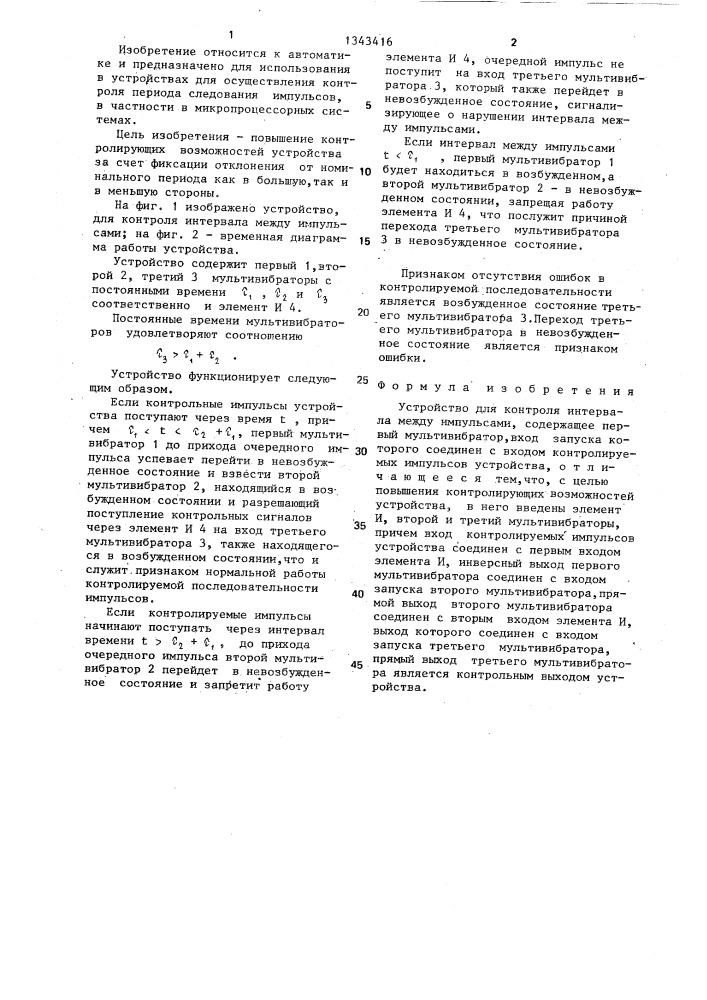 Устройство для контроля интервала между импульсами (патент 1343416)