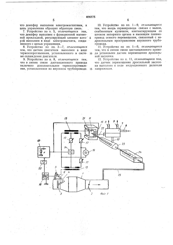 Устройство для впрыска топлива в двигатель внутреинего сгорания (патент 406375)