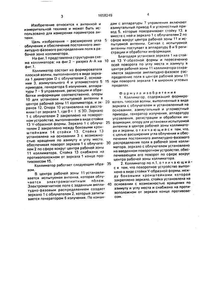 Коллиматор (патент 1658249)