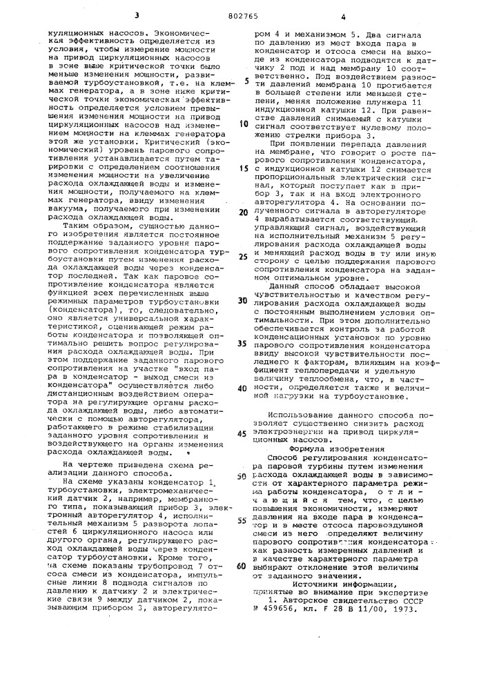 Способ регулирования конденсаторапаровой турбины (патент 802765)