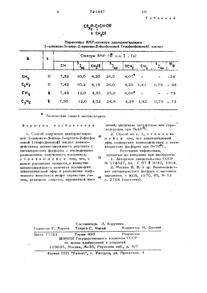 Способ получения дихлорангидридов 1алкокси-3-хлор-1-пропен- 2-фосфоновой /-тиофосфоновой/кислот (патент 721447)