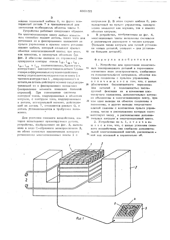 Устройство для перемещения и фиксации немагнитных токопроводящих деталей (патент 486655)