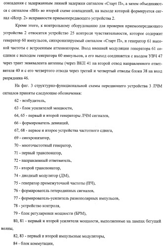 Комплекс для проверки корабельной радиолокационной системы (патент 2373550)