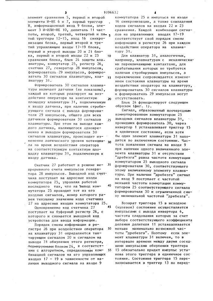 Блок защиты клавиатуры для устройств ввода информации (патент 1096632)