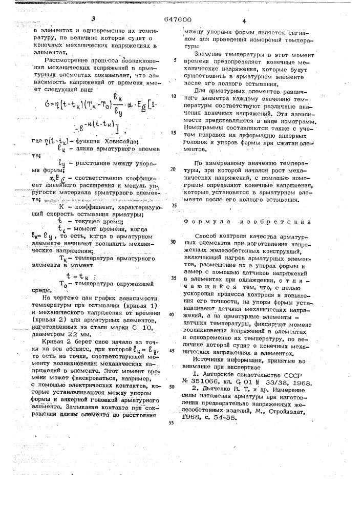 Способ контроля качества арматурных элементов (патент 647600)