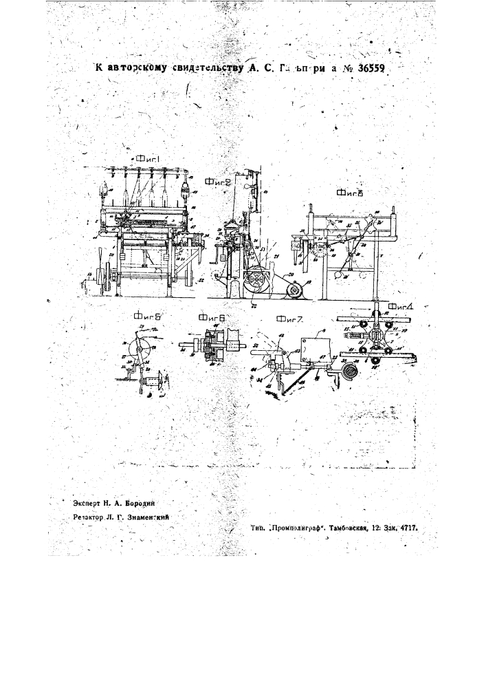 Рычажное приводное приспособление к плоской вязальной машине (патент 36559)