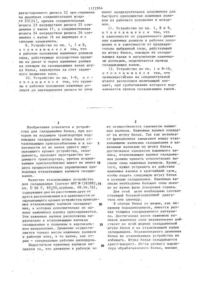 Устройство для поштучного складывания белья (патент 1172964)