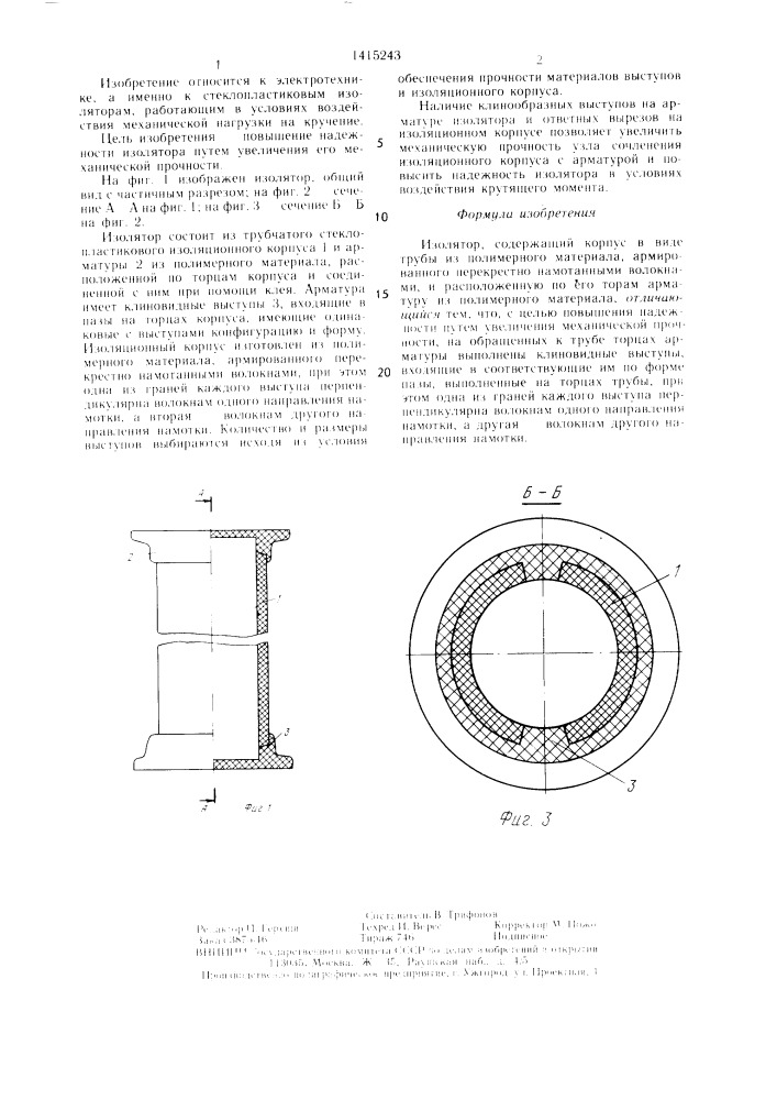 Изолятор (патент 1415243)