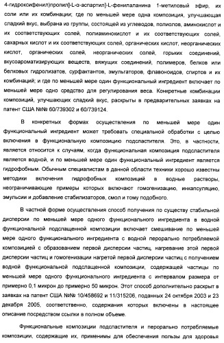 Интенсивный подсластитель для регулирования веса и подслащенные им композиции (патент 2428050)