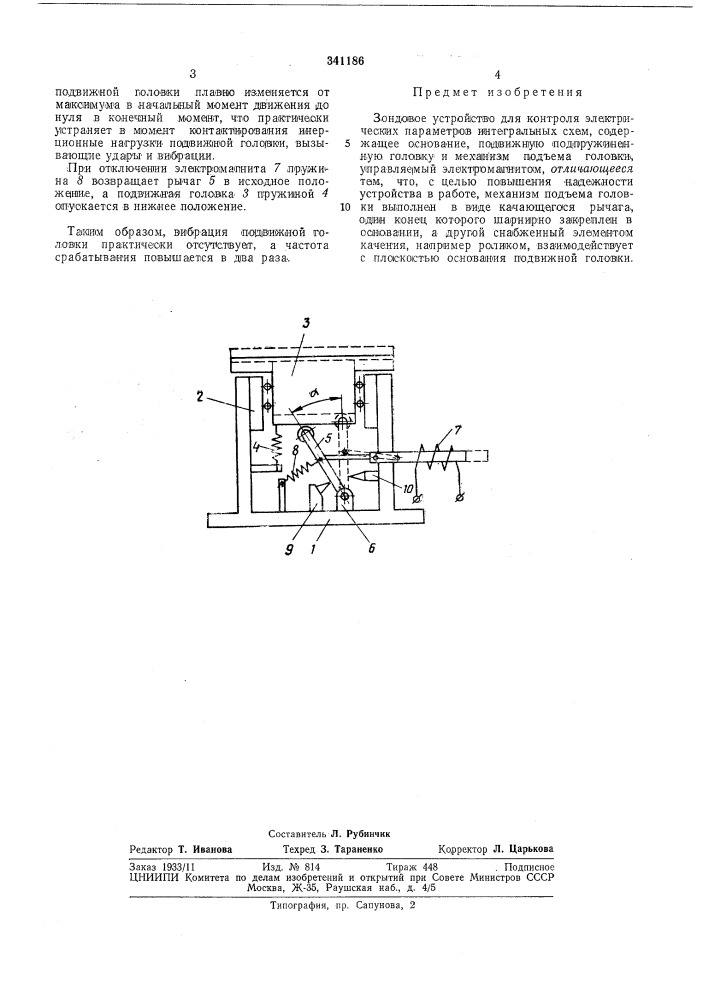 Зондовое устройство для контроля электрических параметров интегральных схем (патент 341186)