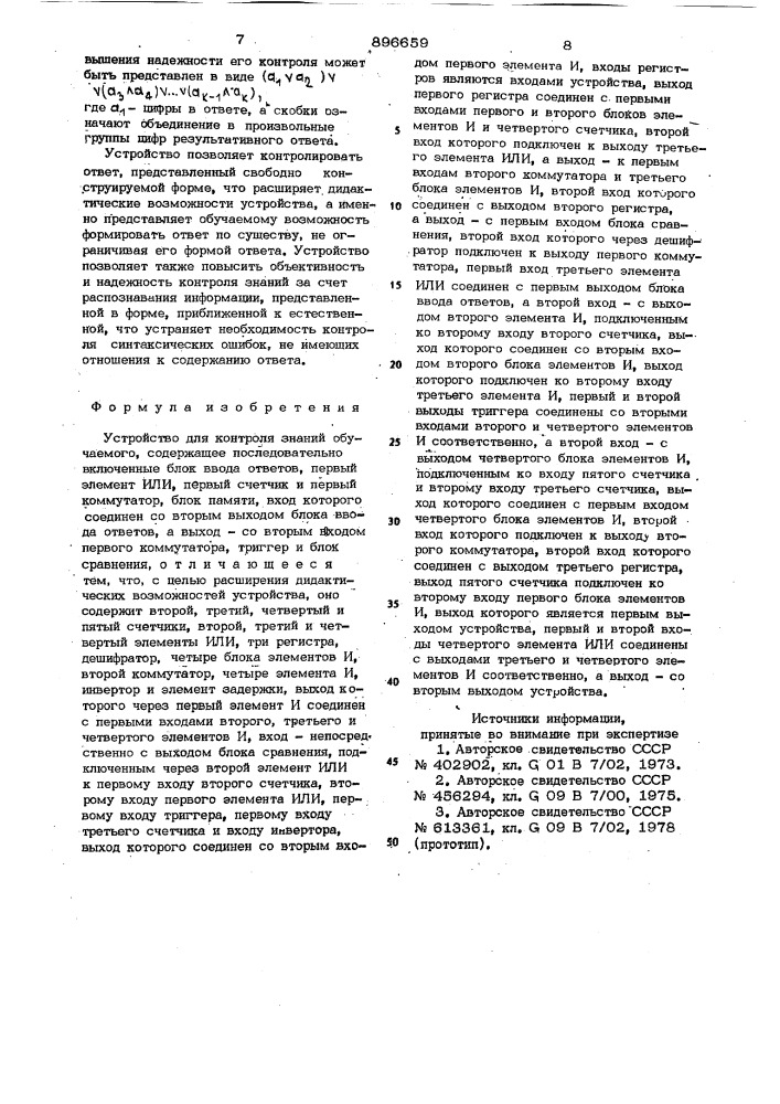Устройство для контроля знаний обучаемого (патент 896659)