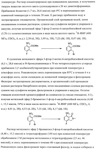 Пиримидиновые производные (патент 2395507)