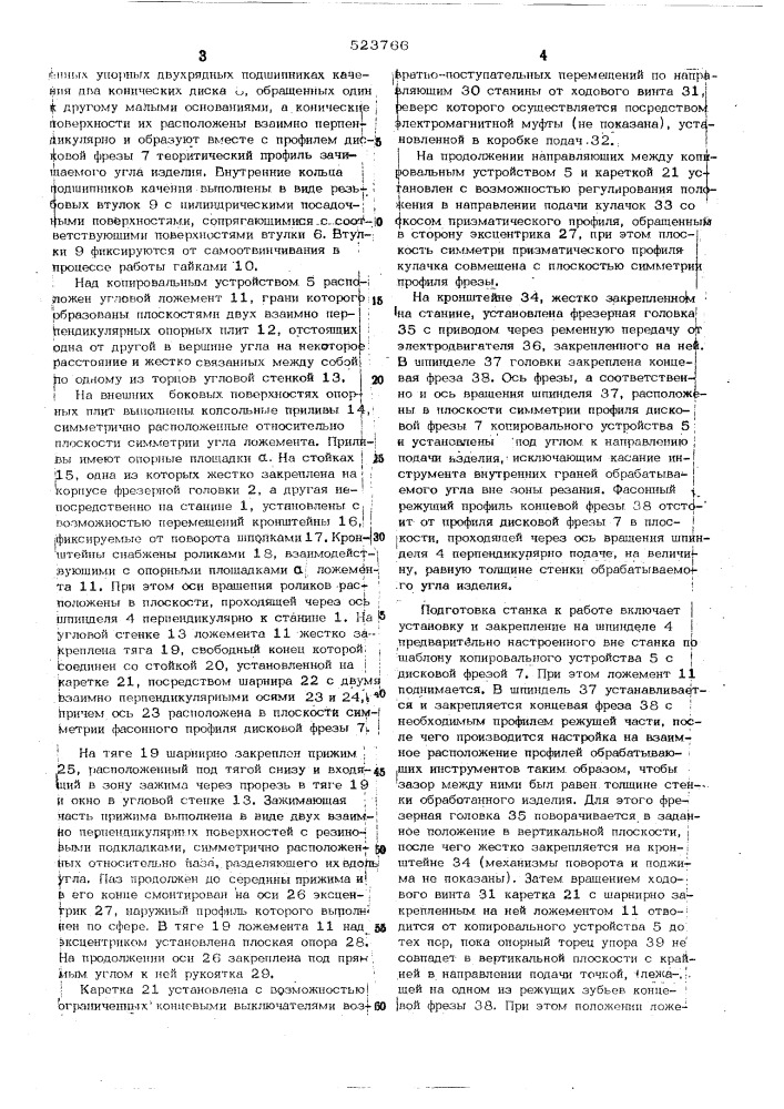Станок для зачистки сварных швов угловых соединений (патент 523766)