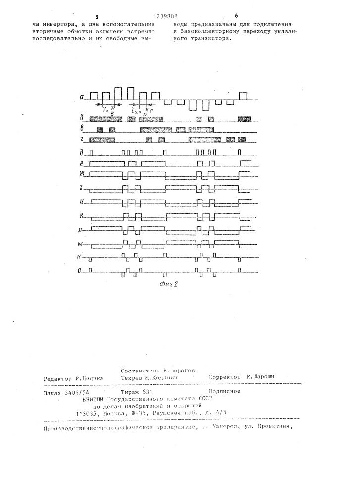 Устройство для управления плечом транзисторного @ -фазного мостового инвертора (патент 1239808)