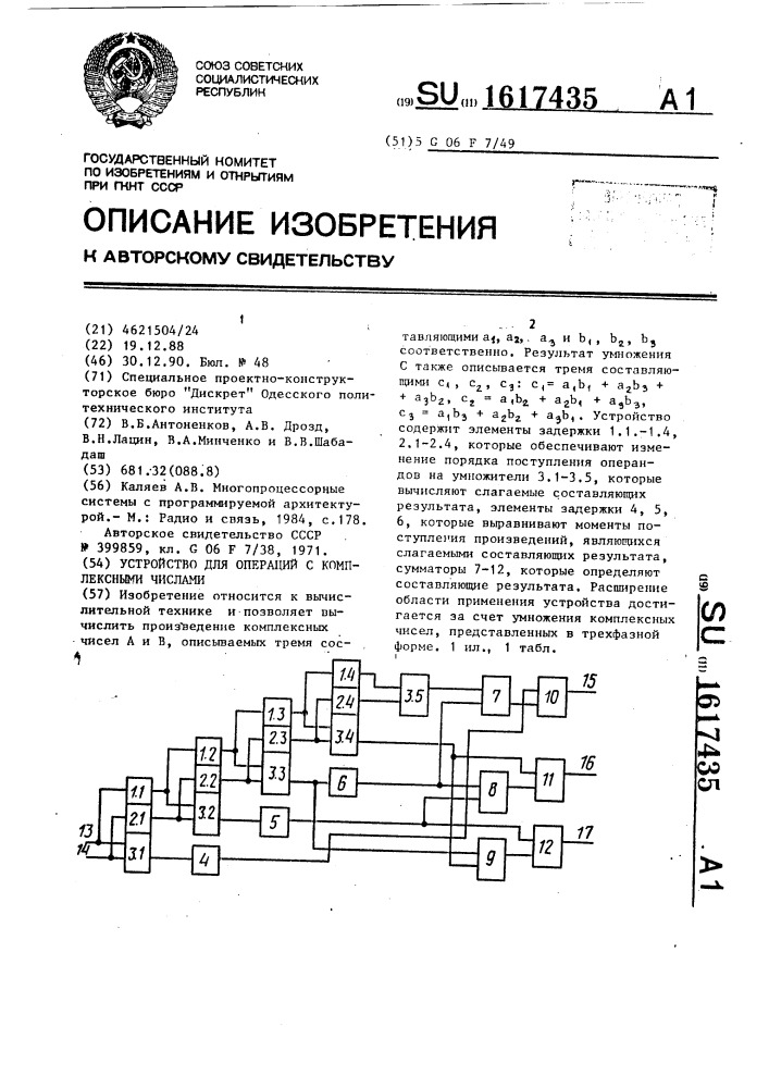 Устройство для операций с комплексными числами (патент 1617435)