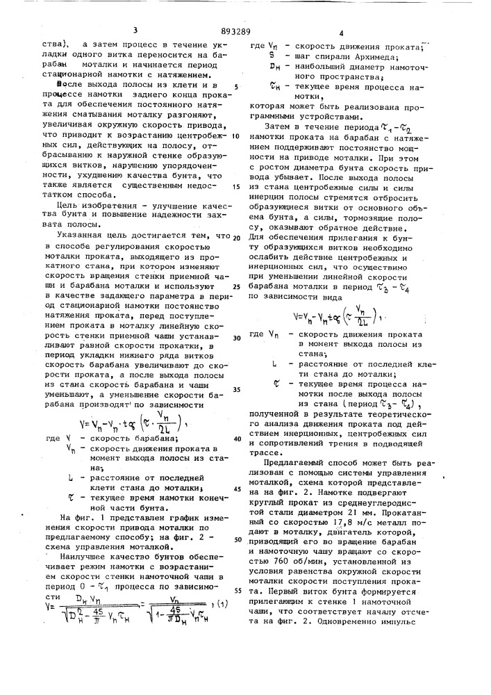 Способ регулирования скорости моталки проката (патент 893289)