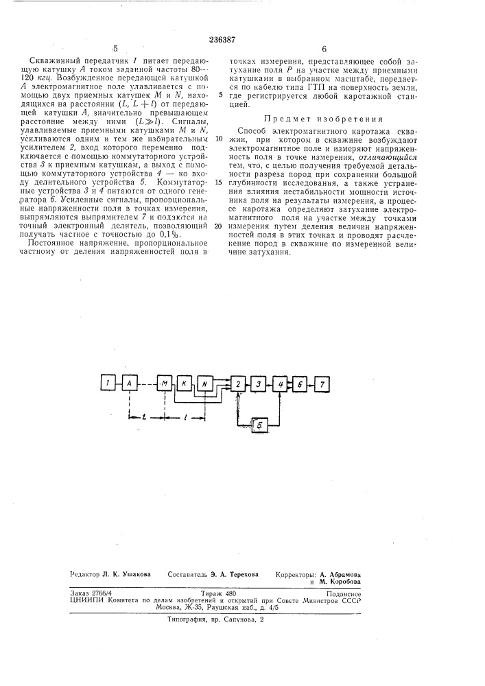 Способ электромагнитного каротажа скважин (патент 236387)