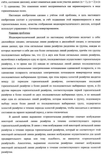 Жидкокристаллический дисплей, способ возбуждения жидкокристаллического дисплея и телевизионный приемник (патент 2483361)