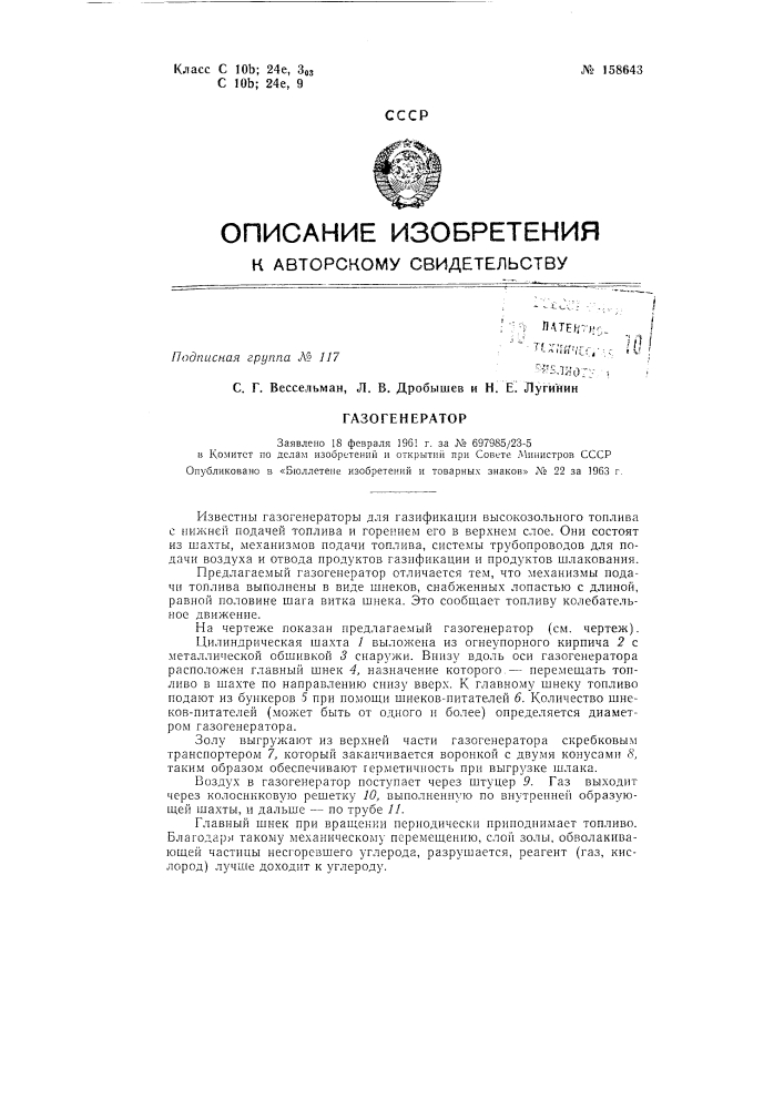 Патент ссср  158643 (патент 158643)