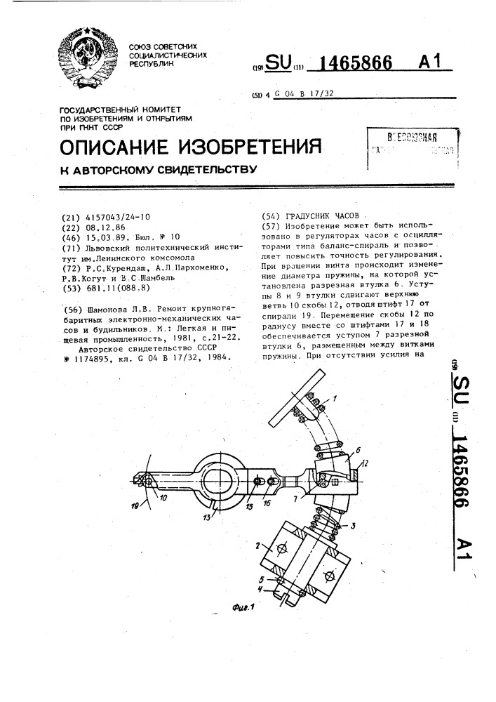 Градусник часов (патент 1465866)