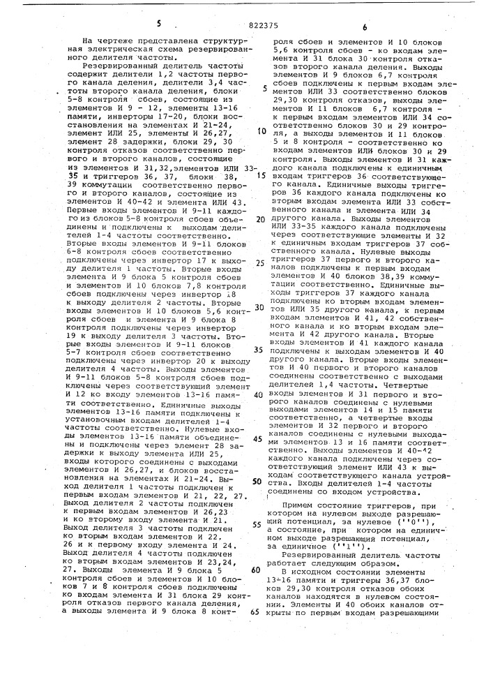 Резервированный делитель частоты (патент 822375)