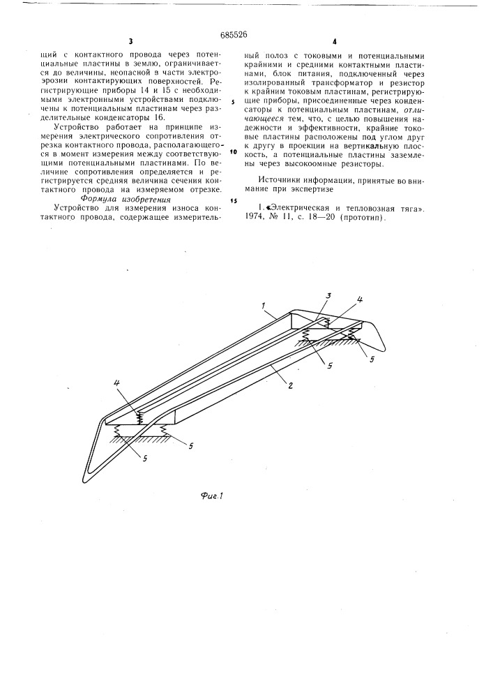 Устройство для измерения износа контактного провода (патент 685526)