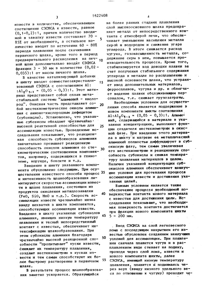 Способ выплавки стали в мартеновских печах скрап-процессом (патент 1622408)