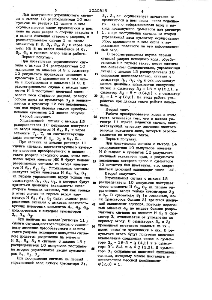Преобразователь кода с постоянным весом в двоичный код (патент 1020815)