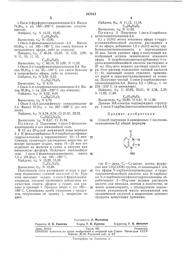 Способ получения 3-зал\ещенных 1-оксихина золиндионов-2,4 (патент 247313)