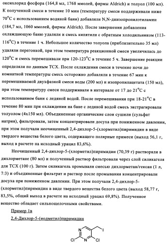 Пиримидопроизводные, характеризующиеся антипролиферативной активностью, и фармацевтическая композиция (патент 2336275)