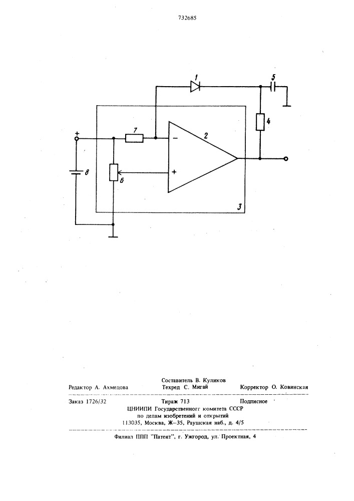 Устройство для измерения температуры (патент 732685)