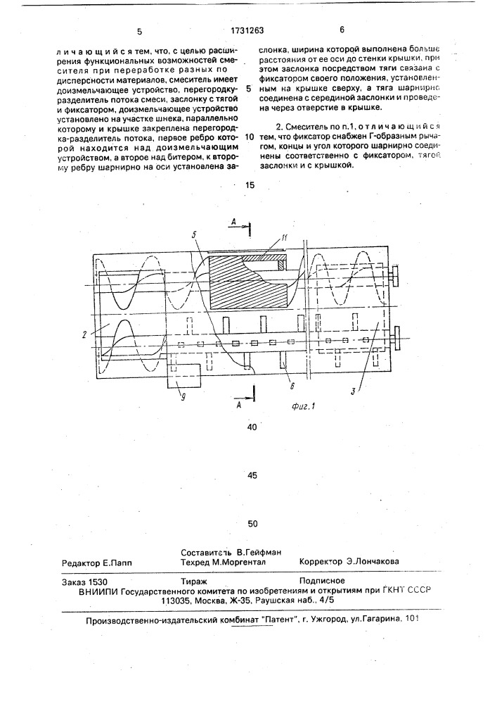 Смеситель кормов (патент 1731263)