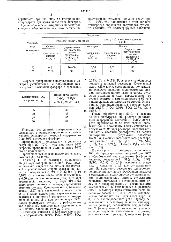 Способ очистки фосфорной кислоты (патент 671716)