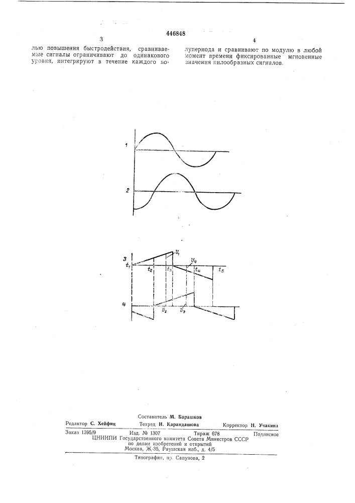 Способ сравнения по фазе двух переменных сигналов одинаковой частоты (патент 446848)