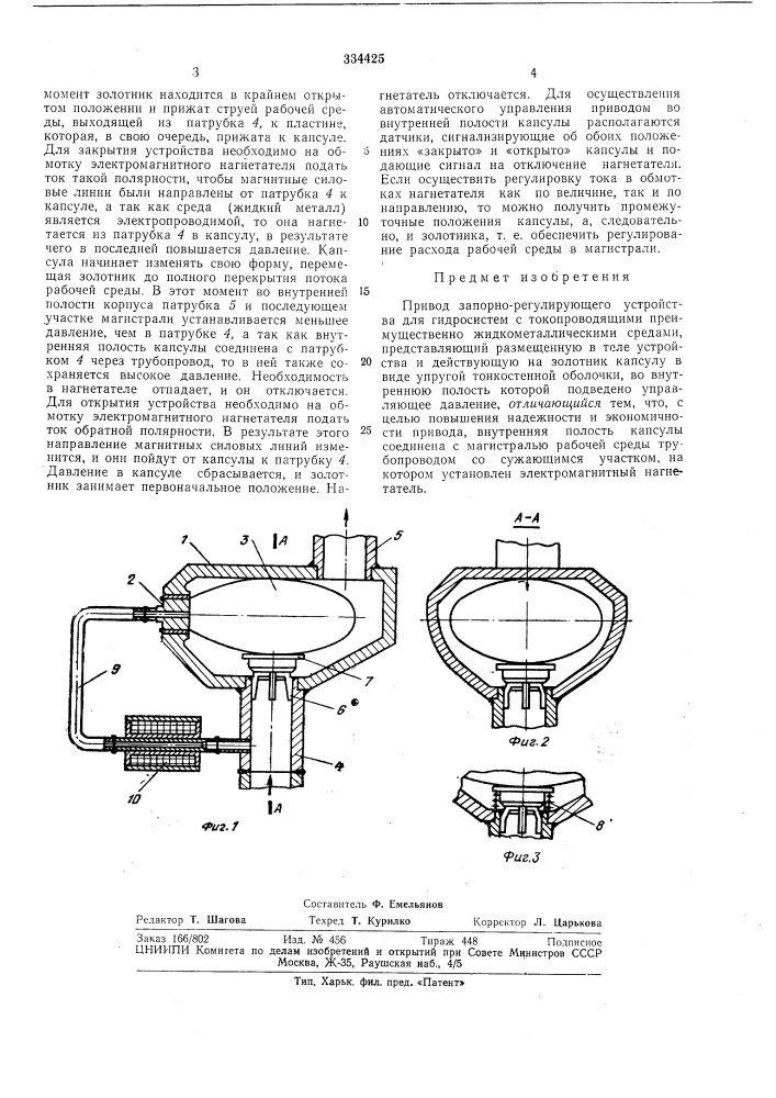 Привод запорно-регулирующего устройства (патент 334425)