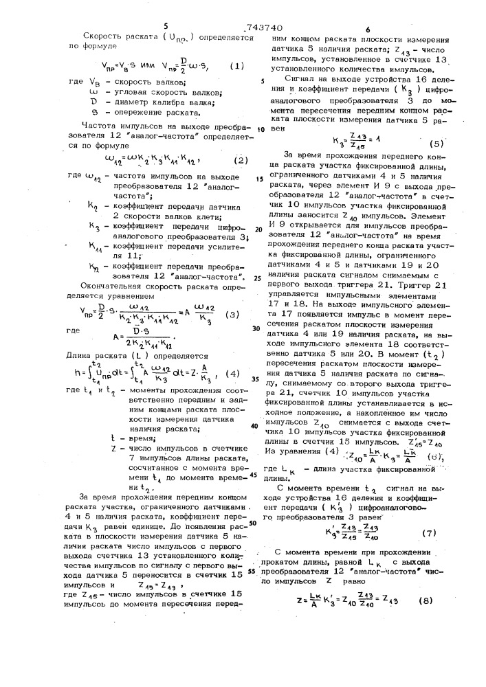 Устройство для измерения длины раската в процессе прокатки (патент 743740)
