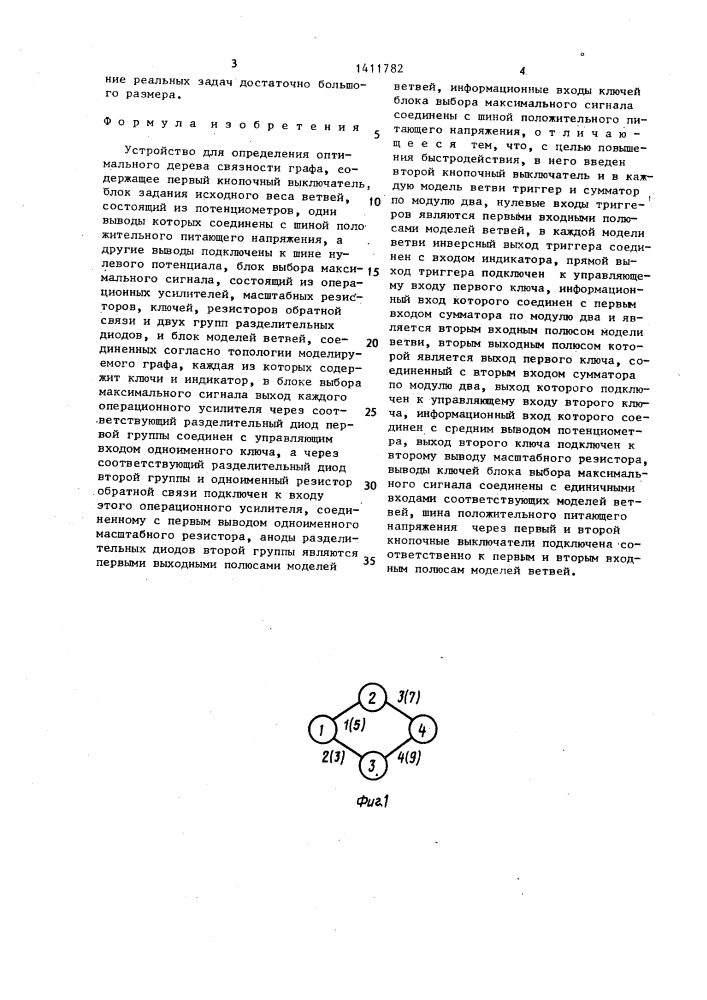 Устройство для определения оптимального дерева связности графа (патент 1411782)