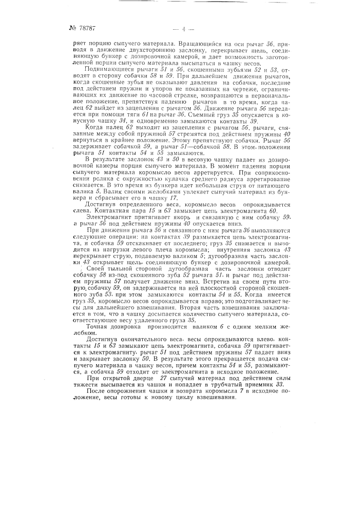 Автоматические весы (патент 78787)